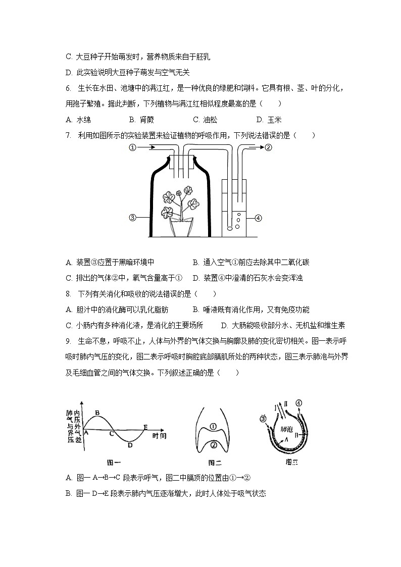 2023年湖南省湘潭市中考生物试卷(含解析 )02