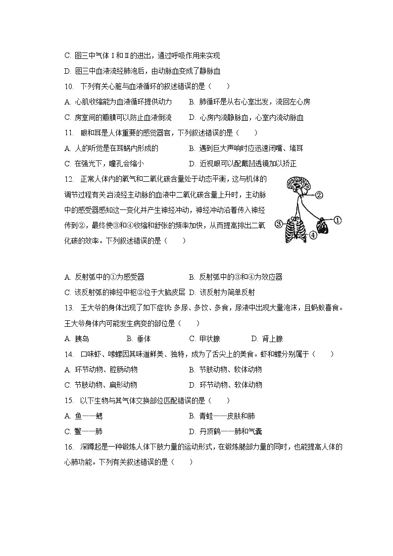 2023年湖南省湘潭市中考生物试卷(含解析 )03