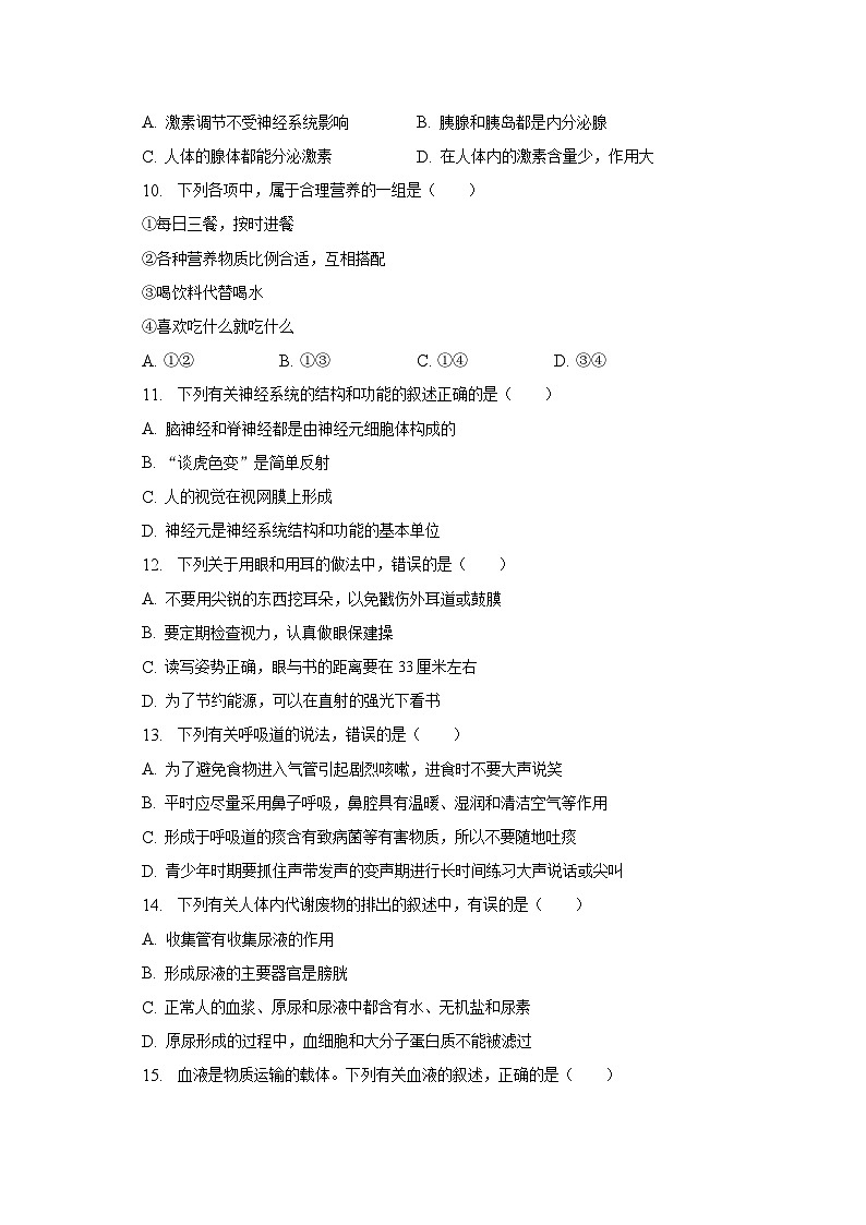 2022-2023学年重庆市开州区七年级（下）期末生物试卷(含解析 )02