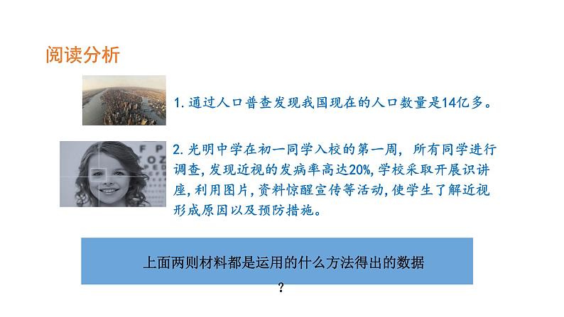 1.1.2调查周边环境中的生物优化 课件-2023-2024学年人教版生物七年级上册03