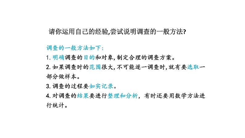 1.1.2调查周边环境中的生物优化 课件-2023-2024学年人教版生物七年级上册05