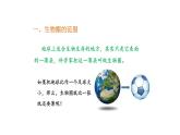 1.2.3生物圈是最大的生态系统优化 课件-2023-2024学年人教版生物七年级上册