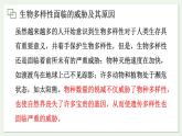 苏教版生物八上5.15.2 保护生物多样性的艰巨使命（课件PPT)