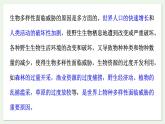 苏教版生物八上5.15.2 保护生物多样性的艰巨使命（课件PPT)