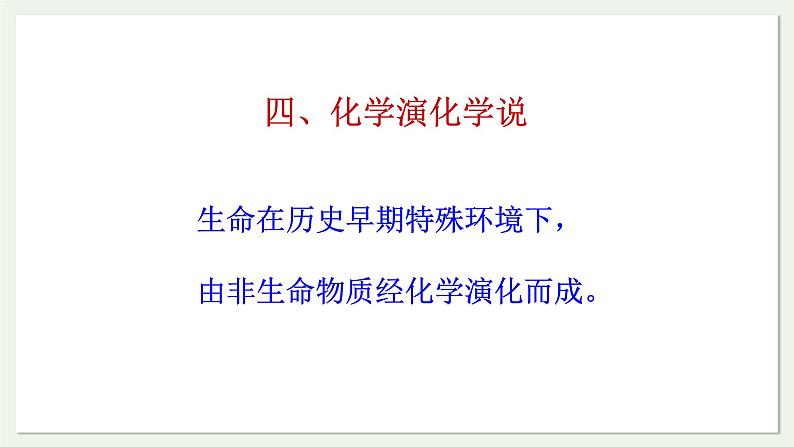 苏教版生物八上5.16.1 生命的诞生（课件PPT)08