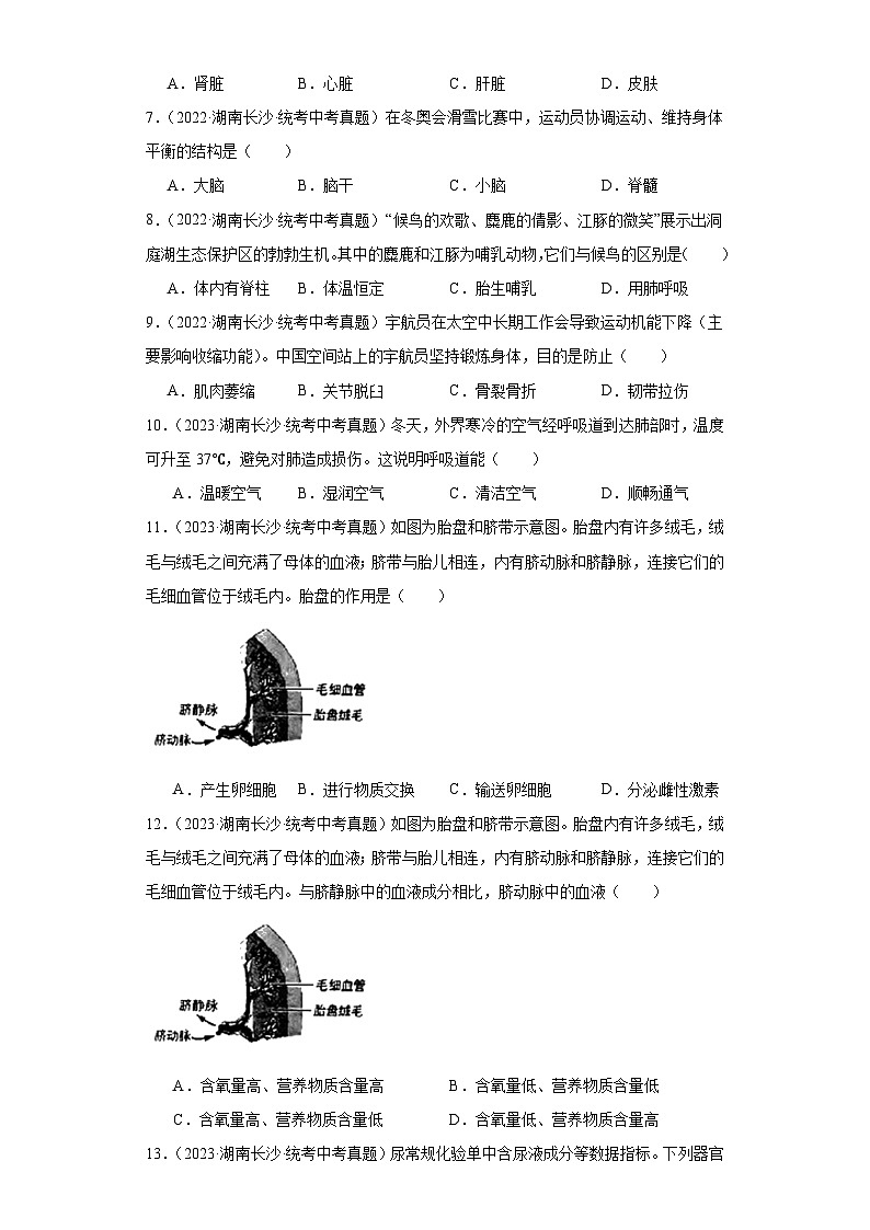 湖南长沙（2021-2023）中考生物真题分题型分类汇编-01选择题③（人教版）第2页
