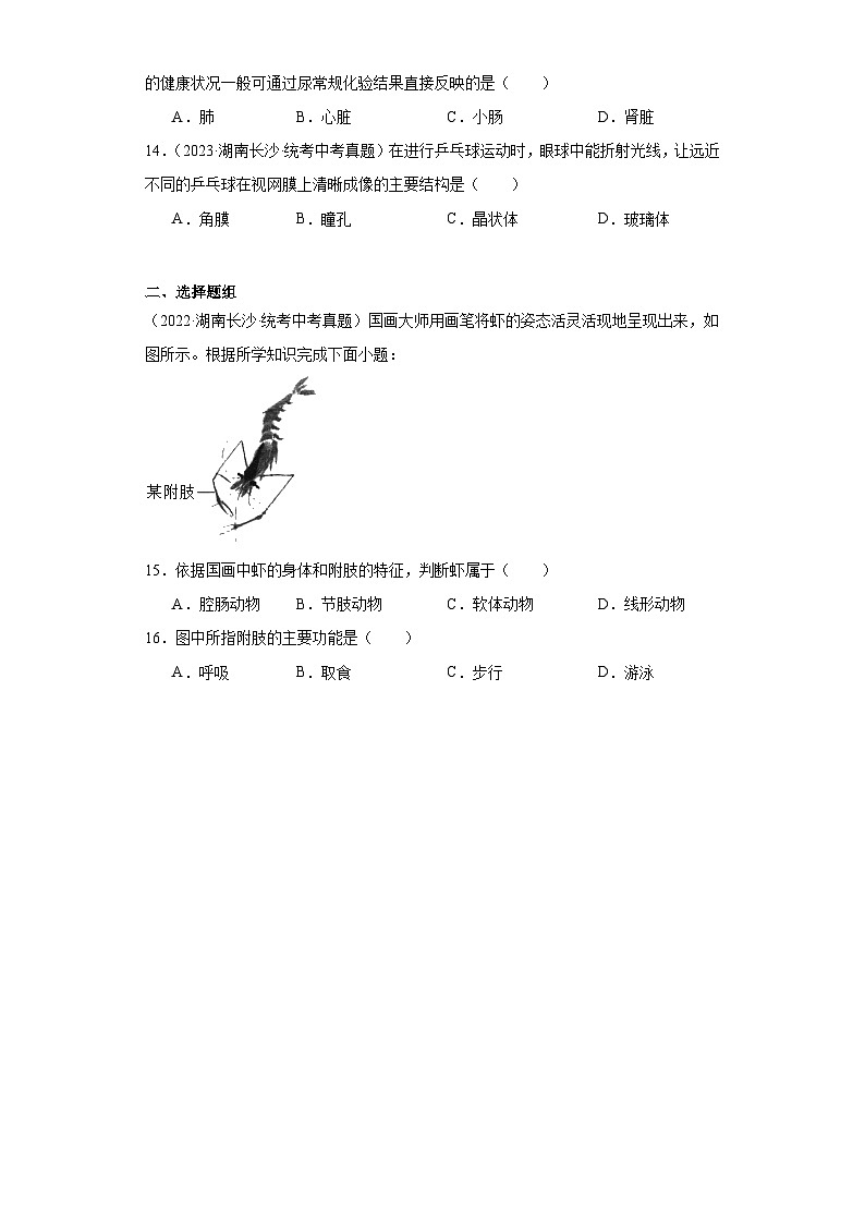 湖南长沙（2021-2023）中考生物真题分题型分类汇编-01选择题③（人教版）第3页
