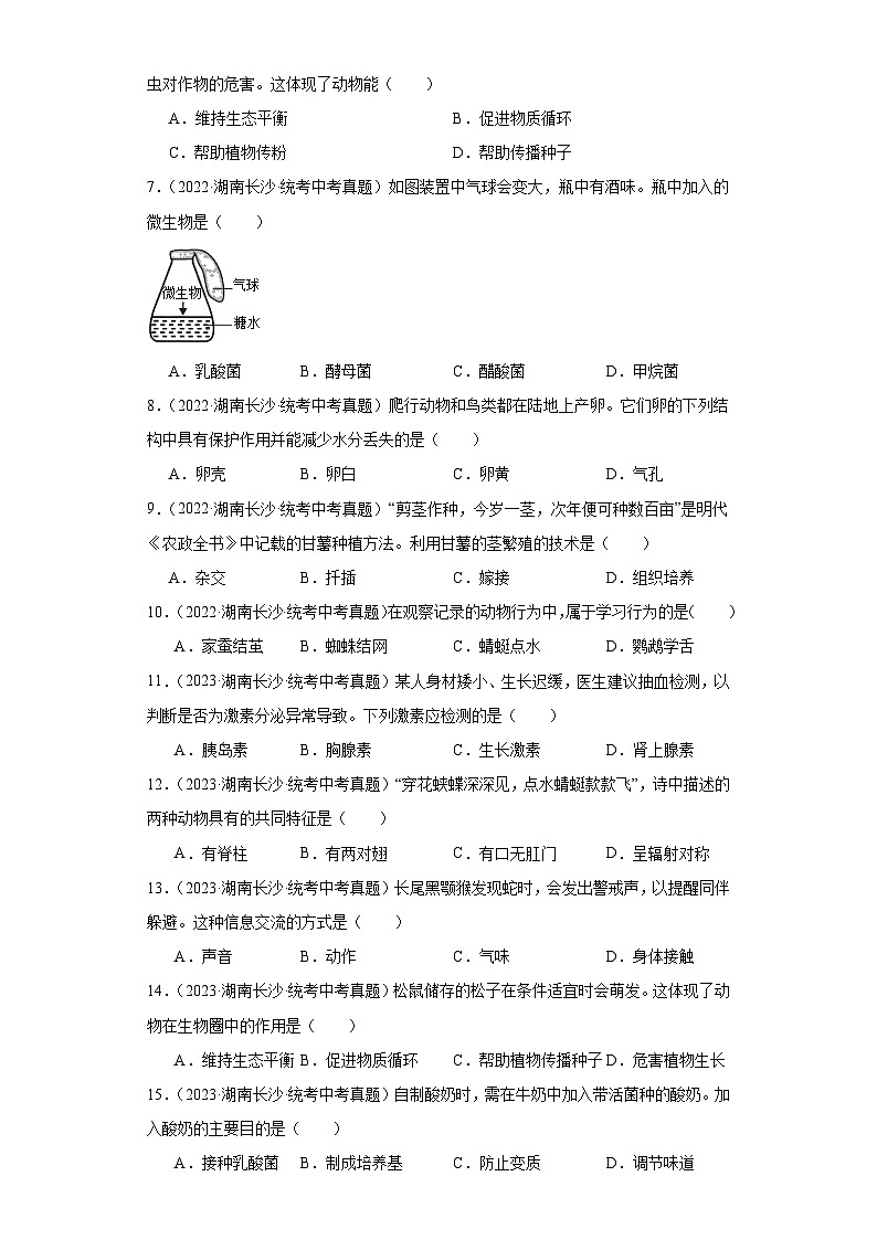 湖南长沙（2021-2023）中考生物真题分题型分类汇编-01选择题④（人教版）第2页