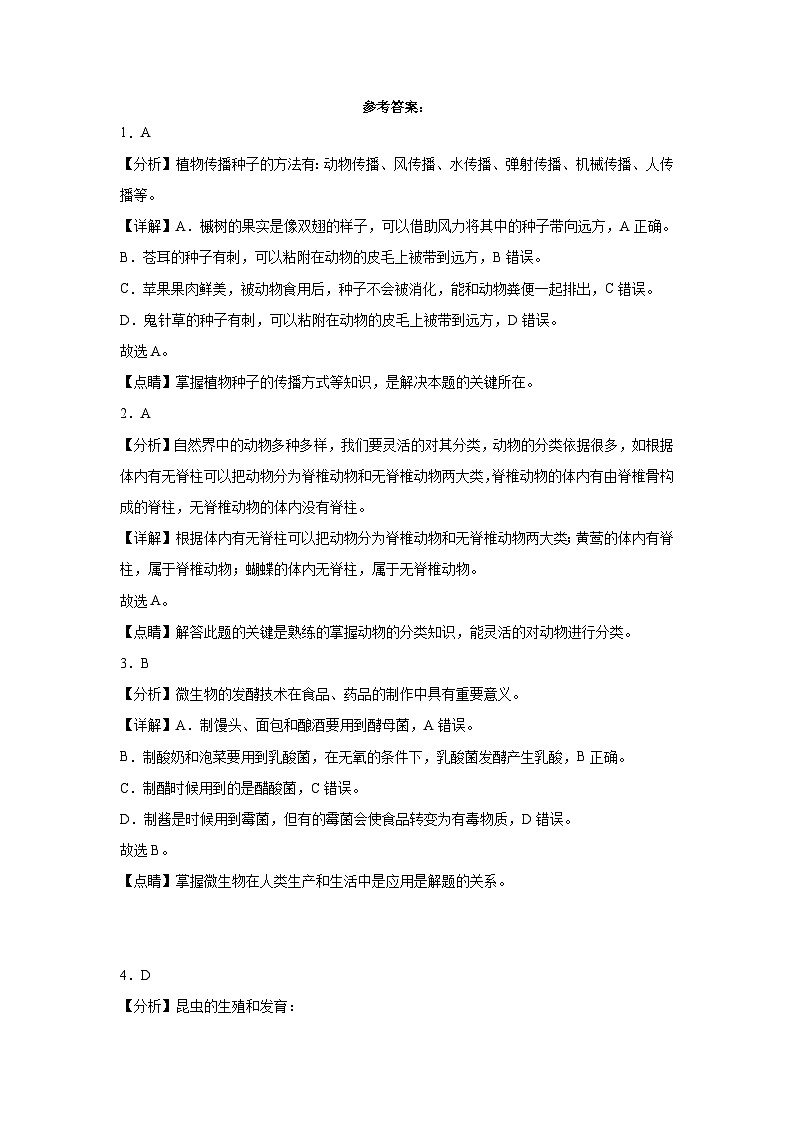 湖南长沙（2021-2023）中考生物真题分题型分类汇编-01选择题④（人教版）第3页