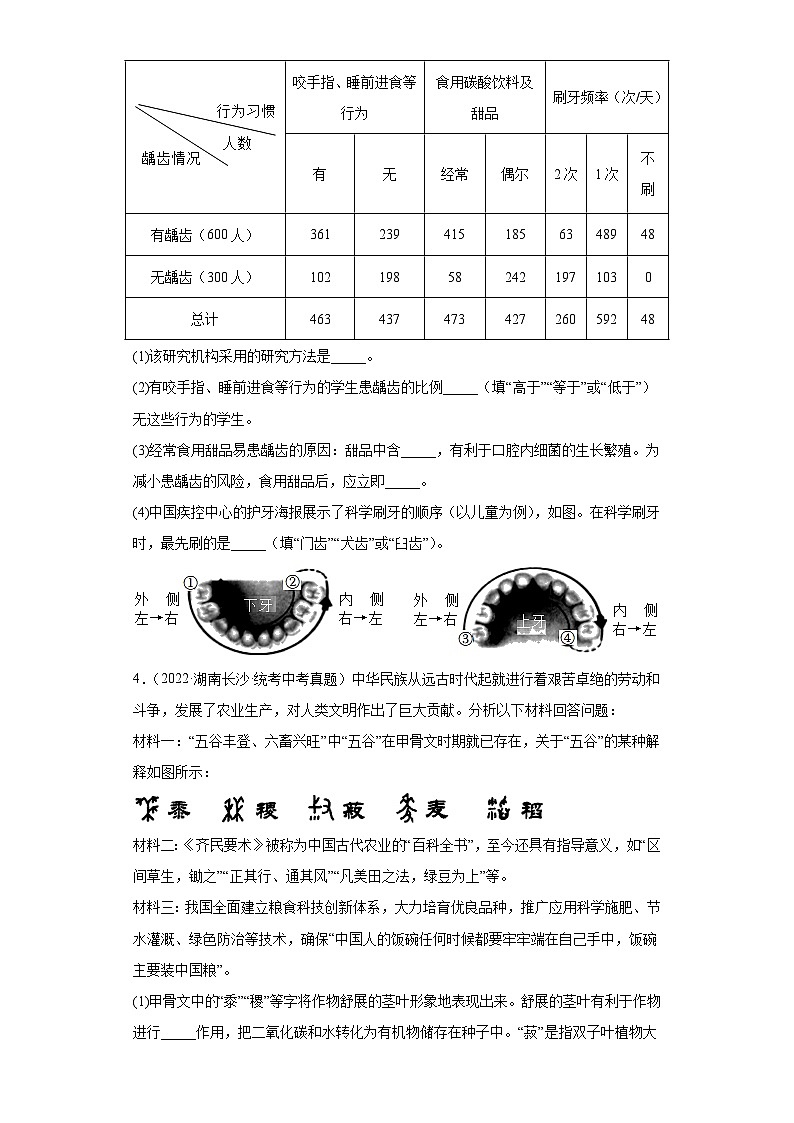 湖南长沙（2021-2023）中考生物真题分题型分类汇编-03资料分析题实验探究题（人教版）第3页