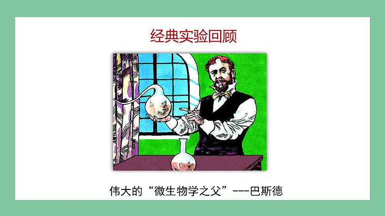 济南版生物七上 1.1.3 生物学的探究方法（课件PPT)07