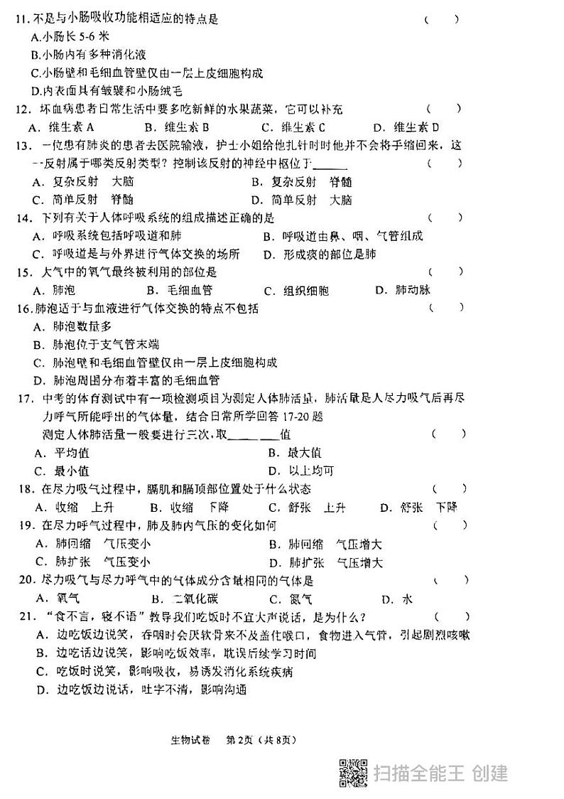 黑龙江省鸡西地区2022-2023学年七年级下学期质量检测生物试题第2页