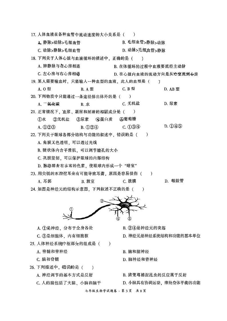 云南省昆明市五华区2022-2023学年七年级下学期期末生物试卷第3页