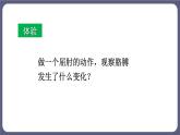 5.2.1 动物的运动 课件-2023-2024学年人教版生物八年级上册