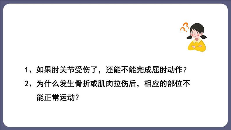 5.2.1 动物的运动 课件-2023-2024学年人教版生物八年级上册第4页