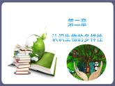 6.2 认识生物的多样性优化 课件-2023-2024学年人教版生物八年级上册