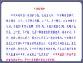 6.3 保护生物的多样性优化 课件-2023-2024学年人教版生物八年级上册