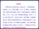 6.3 保护生物的多样性优化 课件-2023-2024学年人教版生物八年级上册