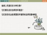 北师大版生物七上1.1 形形色色的生物（课件PPT）