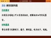 北师大版生物七上4.2 生物体的器官、系统（课件PPT）