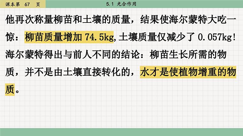 北师大版生物七上5.1 光合作用（课件PPT）07