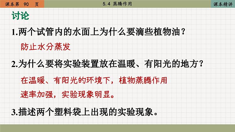 北师大版生物七上5.4 蒸腾作用（课件PPT）第6页