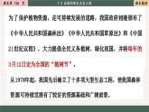 北师大版生物七上7.3 我国的绿色生态工程（课件PPT）