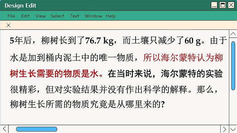 苏科版生物七上4.1 植物的光合作用（课件PPT）04