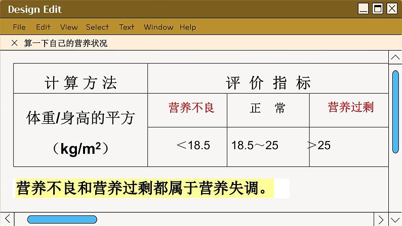 苏科版生物七上5.3 合理的膳食（课件PPT）07