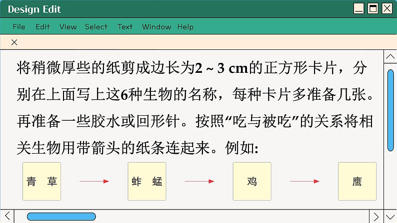 苏科版生物七上6.1 食物链（课件PPT）第7页