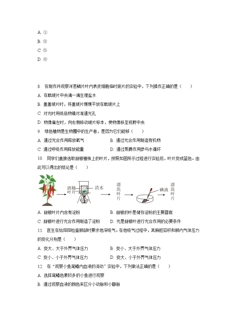 2023年山西省太原市中考生物试卷（含解析）02