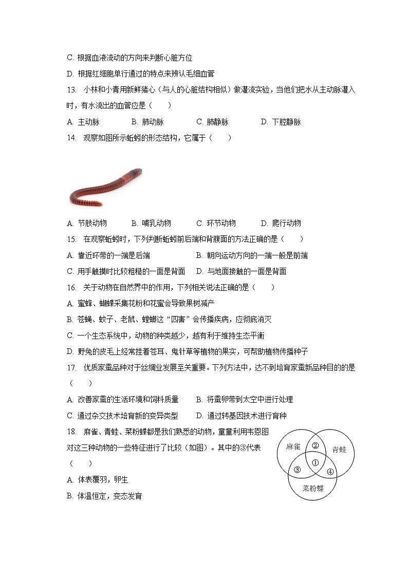 2023年山西省太原市中考生物试卷（含解析）第3页