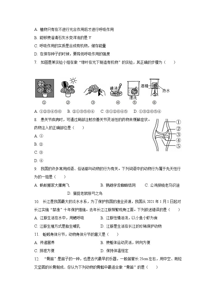 2022-2023学年重庆市长寿区八年级（下）期末生物试卷（含解析）02