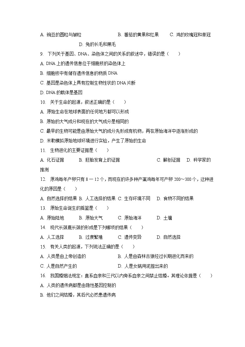 2022-2023学年河北省石家庄市栾城区八年级（下）期末生物试卷（含解析）02