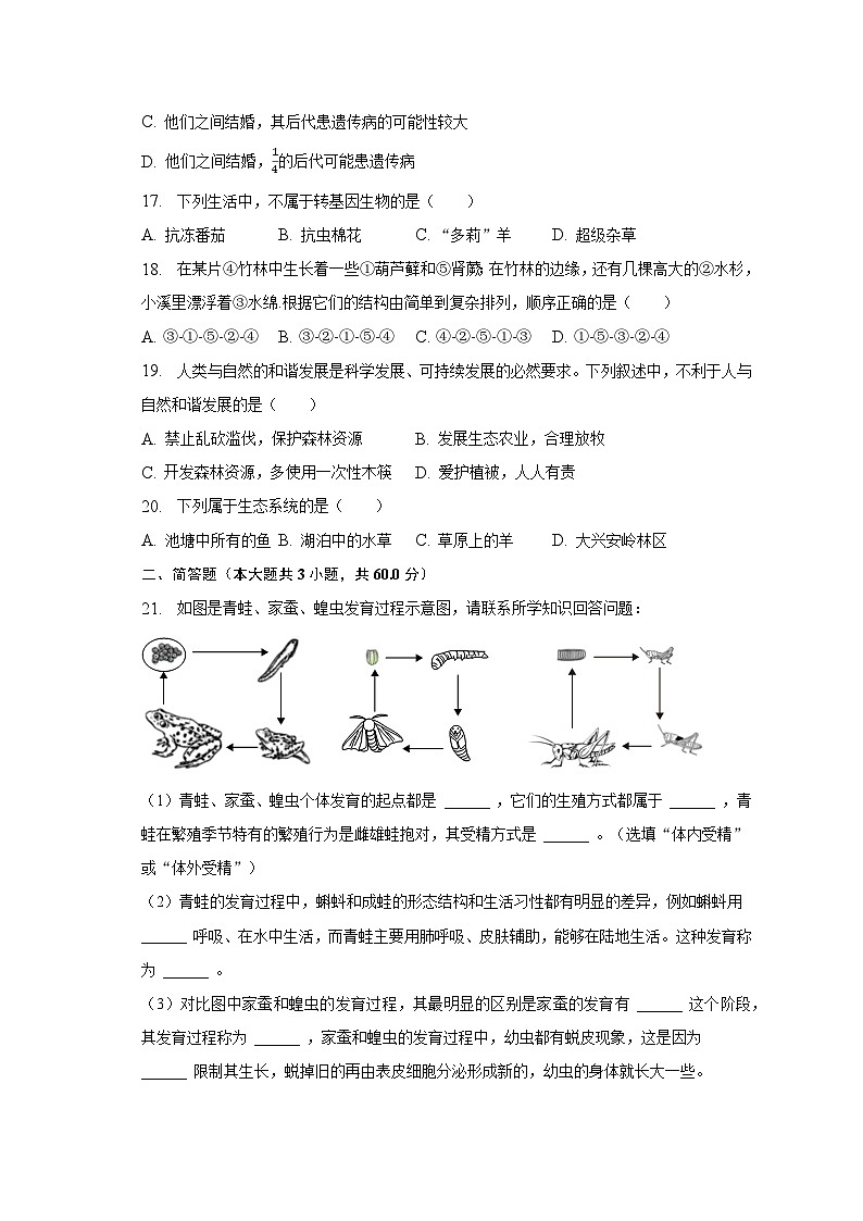 2022-2023学年河北省石家庄市栾城区八年级（下）期末生物试卷（含解析）03