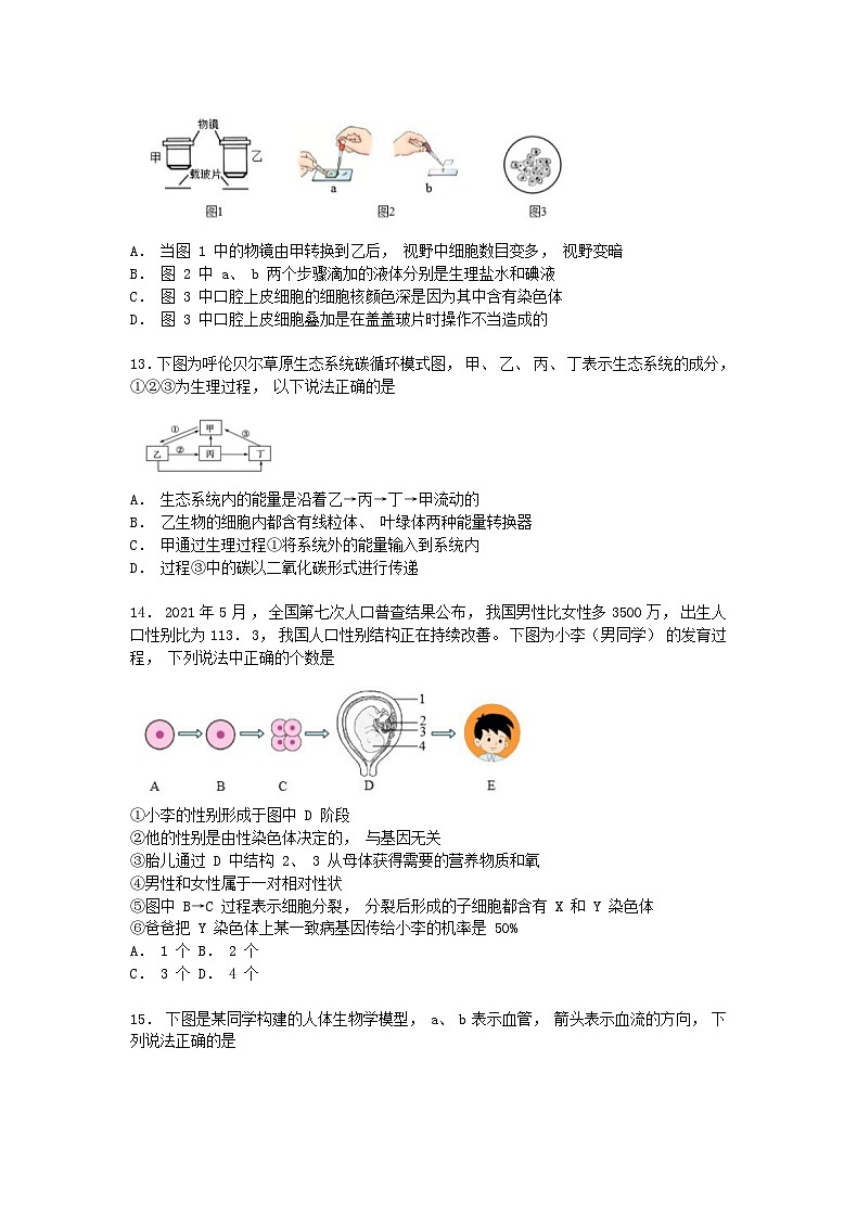 _2021年内蒙古呼伦贝尔中考生物真题及答案03