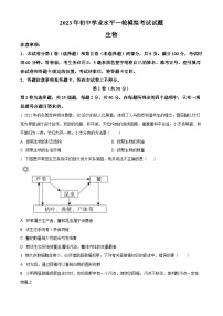 2023年山东省临沂市沂南县中考一模生物试题