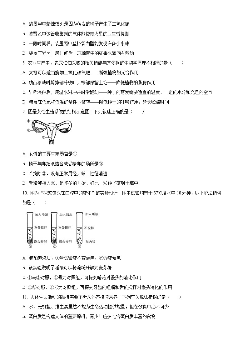 2023年山东省临沂市河东县中考一模生物试题第3页