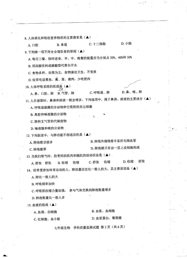 四川省甘孜州2022-2023学年七年级下学期期末生物试题02
