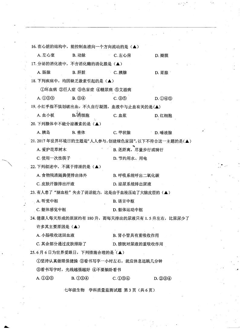 四川省甘孜州2022-2023学年七年级下学期期末生物试题03
