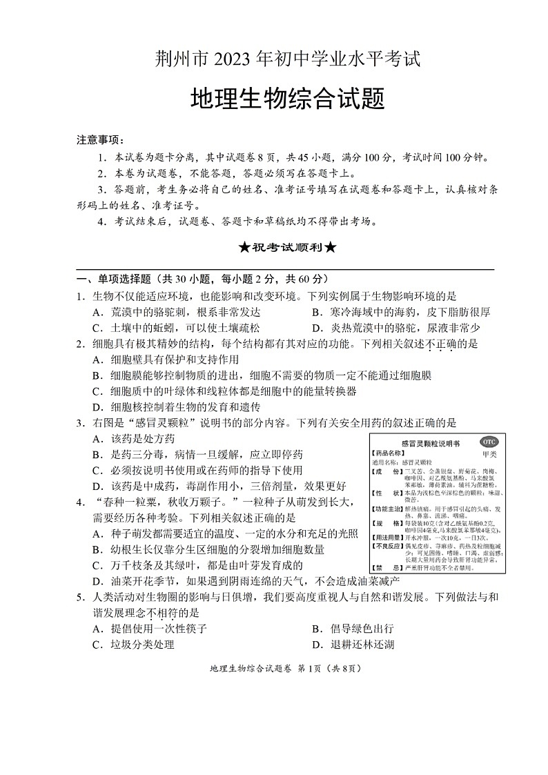 2023年湖北省荆州市初中学业水平考试生物（图片版及答案）01
