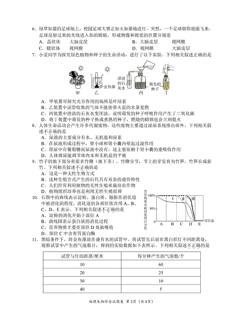 2023年湖北省荆州市初中学业水平考试生物（图片版及答案）02