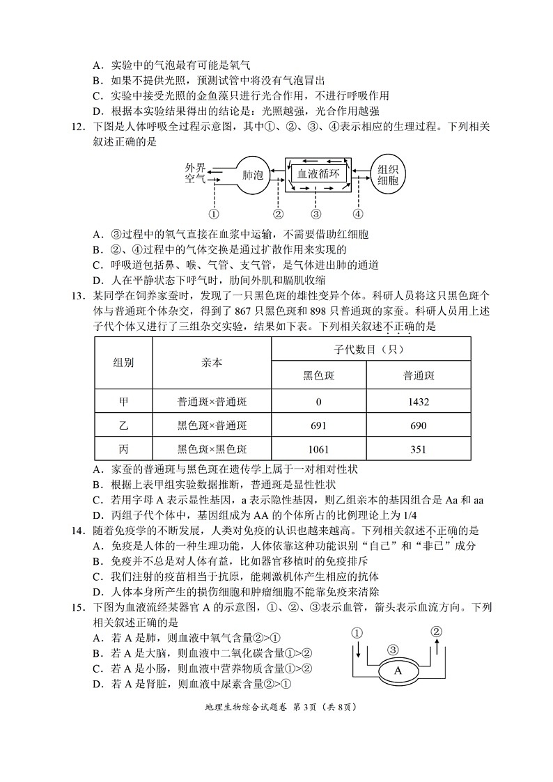 2023年湖北省荆州市初中学业水平考试生物（图片版及答案）03