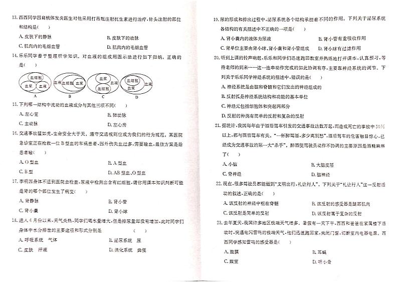 甘肃省陇南市康县2022-2023学年七年级下学期期末考试生物试题02