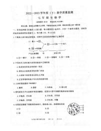 辽宁省沈阳市皇姑区2022-2023学年七年级下学期7月期末生物试题