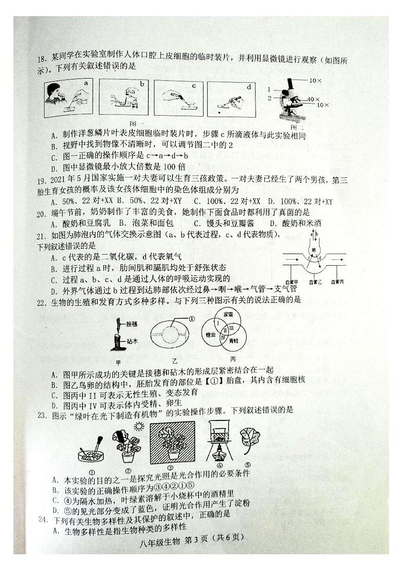 河北省唐山市滦州市2022-2023学年八年级下学期7月期末生物试题03