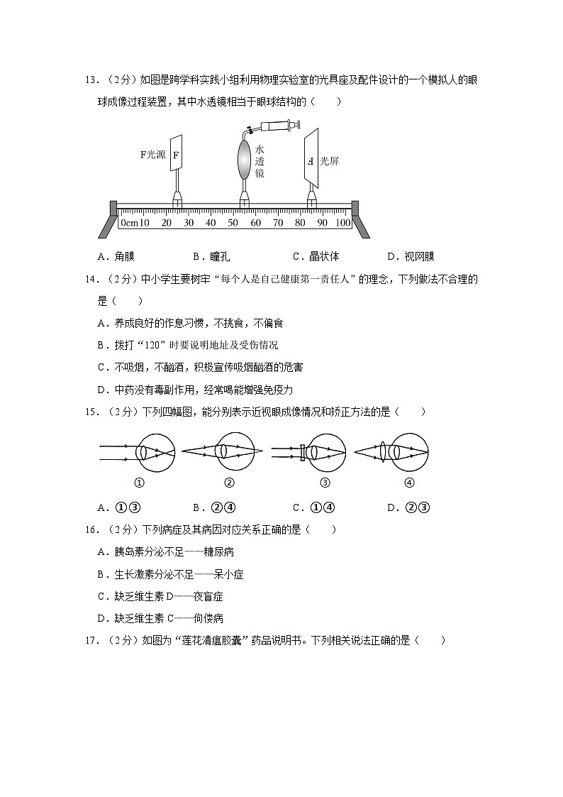 2022-2023学年福建省泉州市丰泽区七年级（下）期末生物试卷第3页
