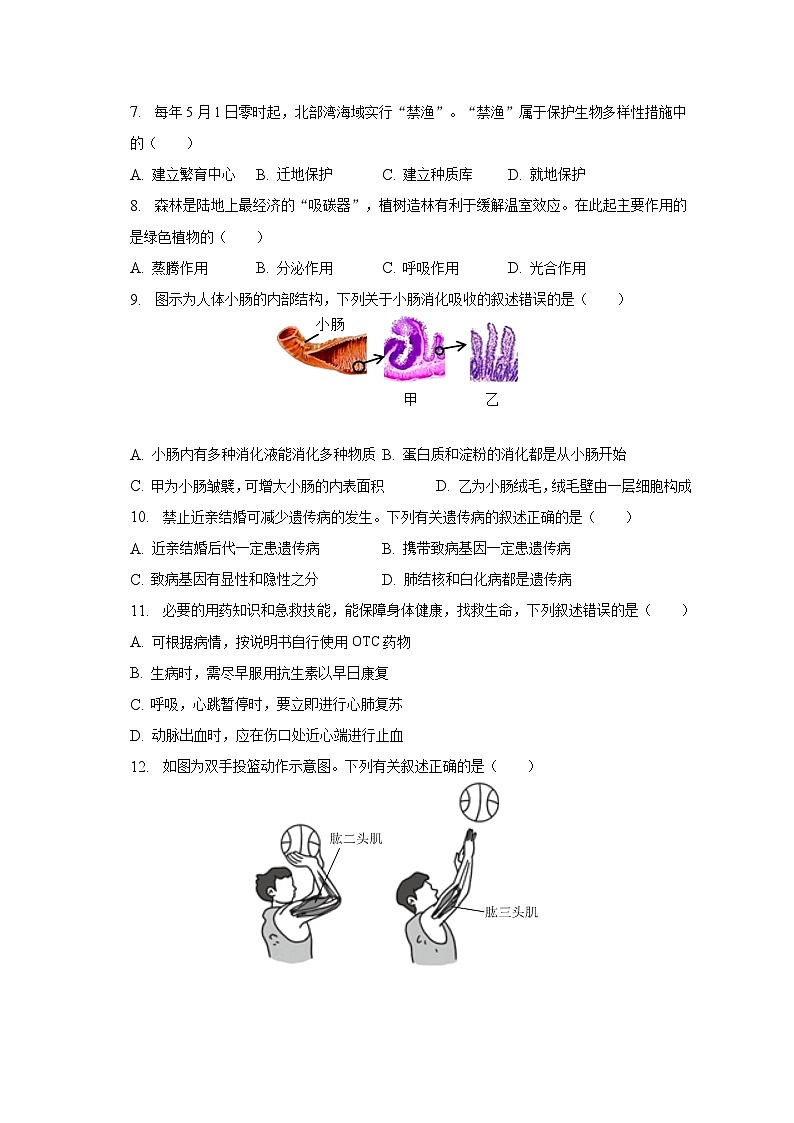 2023年广西崇左市扶绥县中考生物二模试卷（含解析）02