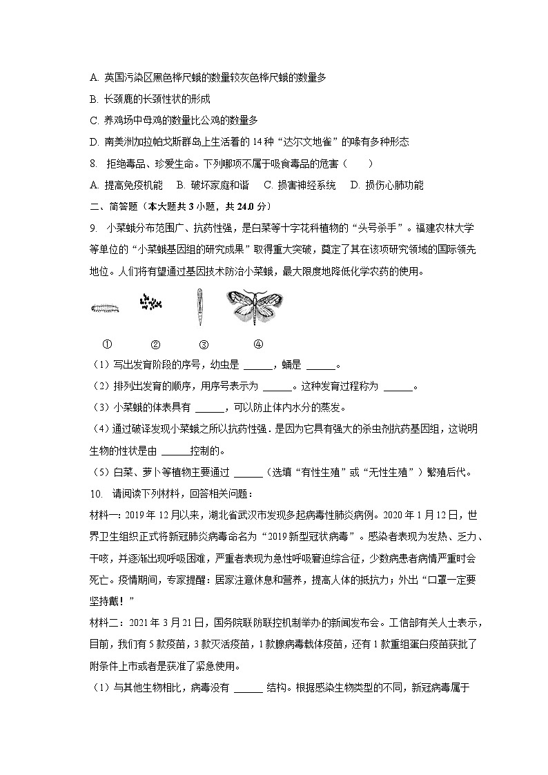 2022-2023学年甘肃省平凉市庄浪县联考八年级（上）期末生物试卷（含解析）02