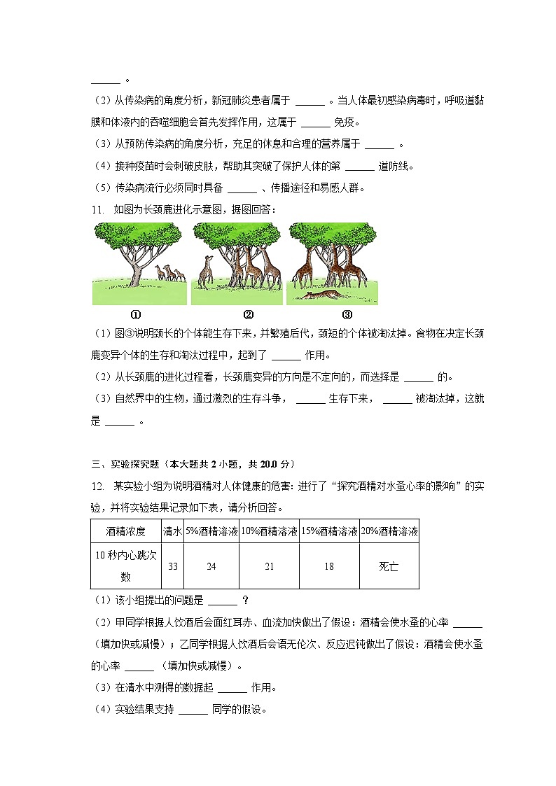 2022-2023学年甘肃省平凉市庄浪县联考八年级（上）期末生物试卷（含解析）03